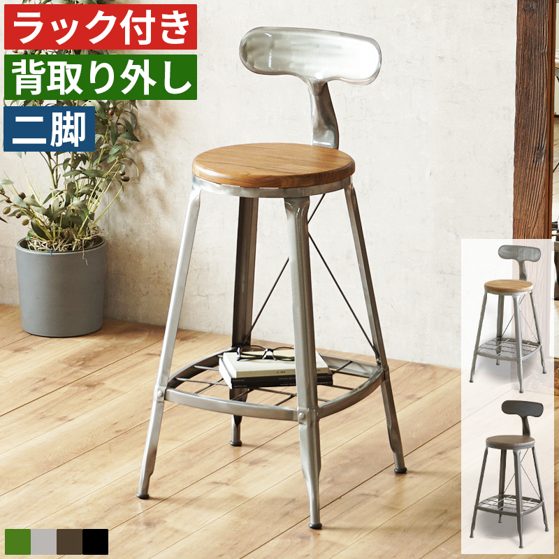 カウンターチェアー 2脚セット おしゃれ 木製 65cm 70cm