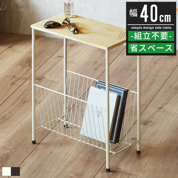 サイドテーブル スリム おしゃれ 北欧 収納 サイド テーブル ミニ