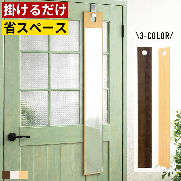 姿見ミラー 壁掛けミラー 全身鏡 全身ミラー スリム 薄型 軽量