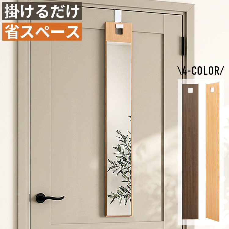 新品未使用✨️ 高級全身ミラー 全身鏡 壁掛け ドア掛け 収納付き 化粧鏡付き ドア掛けミラー 吊り下げミラー 姿見 全身鏡 壁掛けミラー スリム 薄型