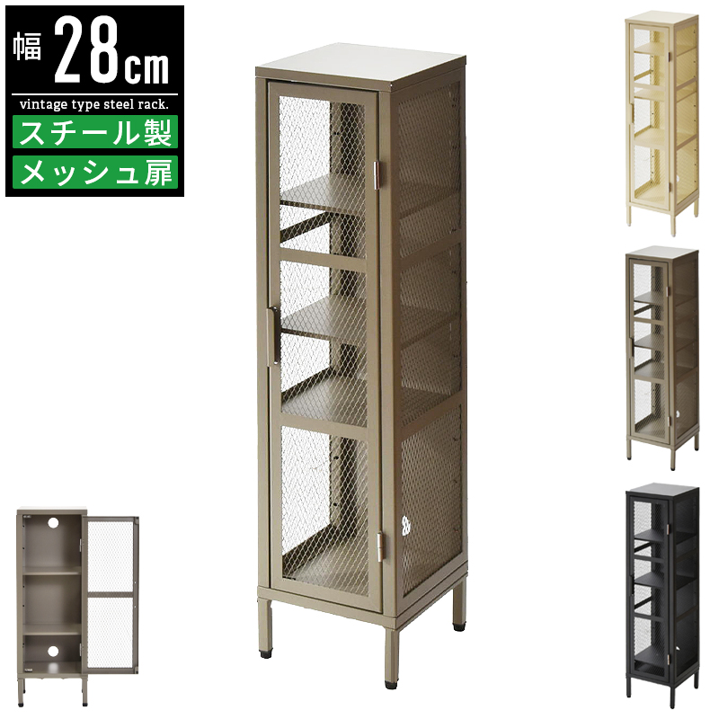 収納ラック 幅30 奥行30 高さ110 キッチン収納 玄関収納 スチール