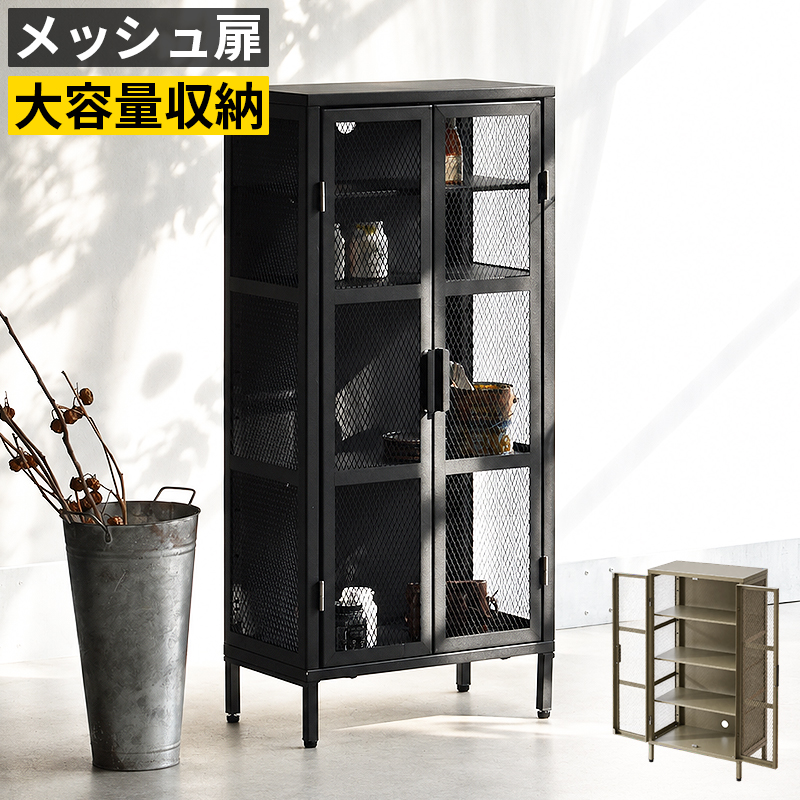 キャビネット 幅50cm スリム メッシュ扉 スチールキャビネット 収納棚