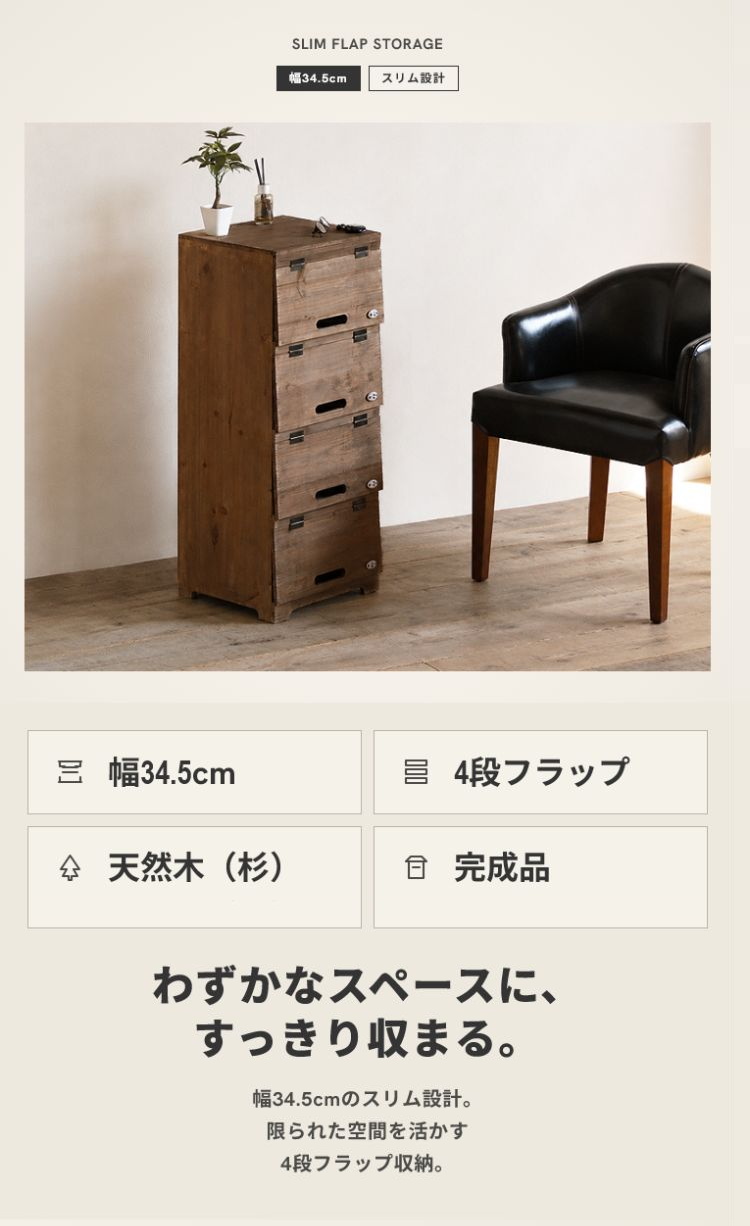 シューズラック 幅35cm 4段 フラップ扉 完成品 木製 天然木 薄型
