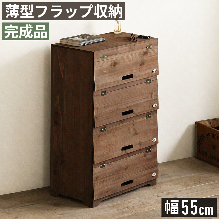 シューズラック 4段 木製 フラップ扉 完成品 薄型 スリム シューズ