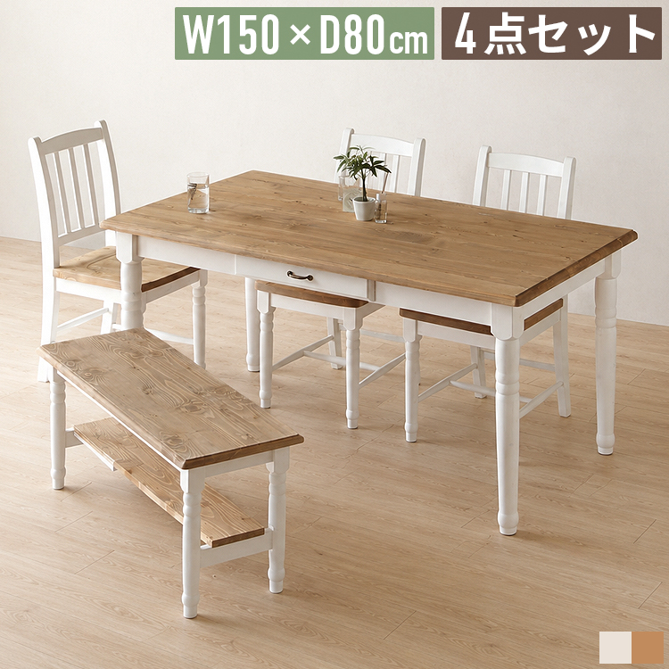 ダイニングセット 4人用 4点セット 幅150cm ベンチ付き 引き出し付き