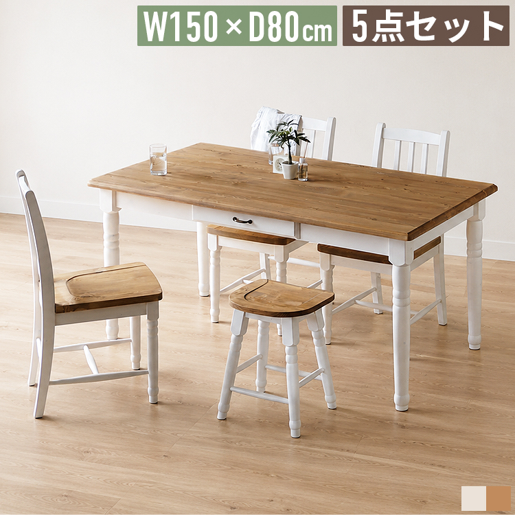ダイニングセット 4人用 5点セット 幅150cm ダイニングテーブル チェア