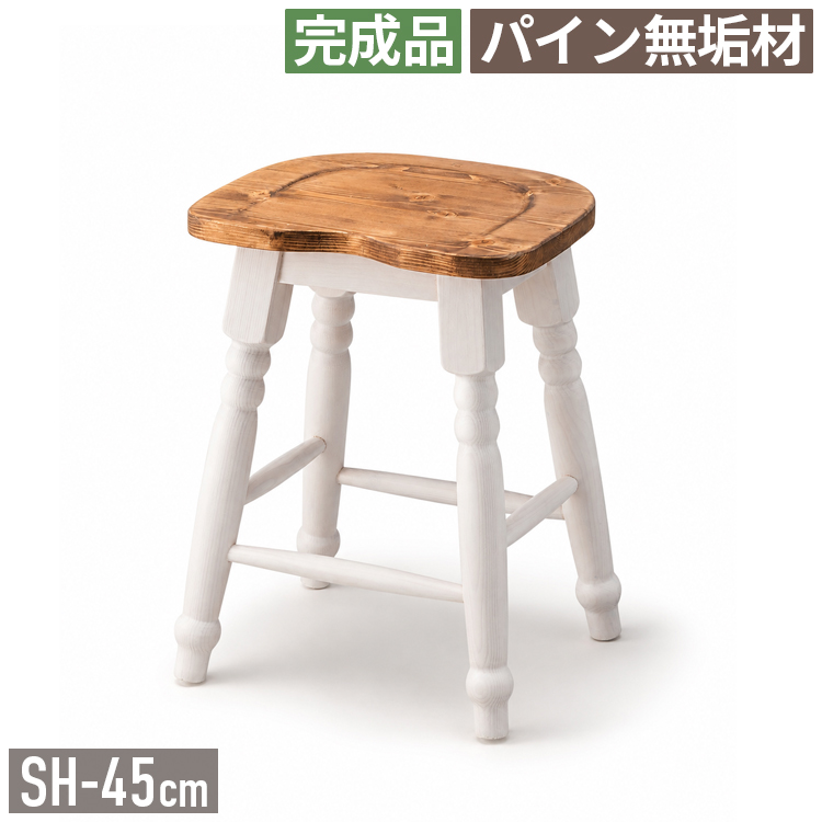スツール 木製 完成品 パイン無垢材 玄関椅子 ダイニングチェア ロース