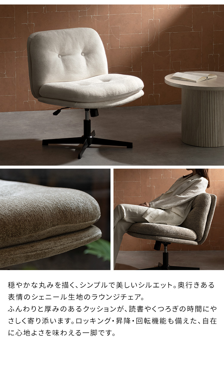 パーソナルチェア 回転 イージーチェア 1人掛け 一人掛け 回転椅子