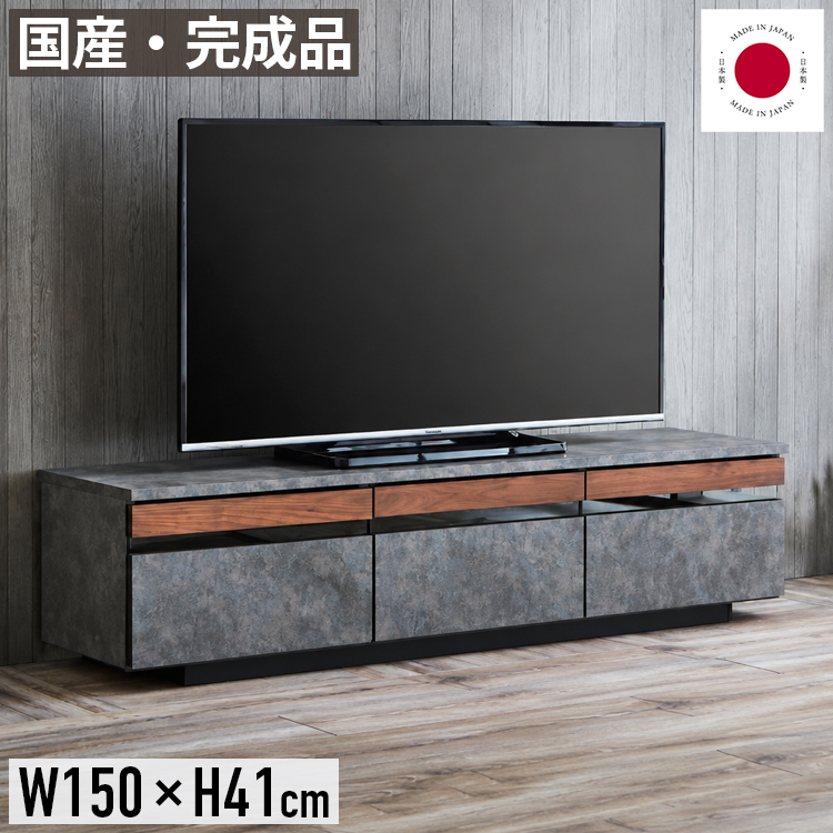 テレビボード 幅150cm 収納 完成品 テレビ台 ローボード tvボード tv台
