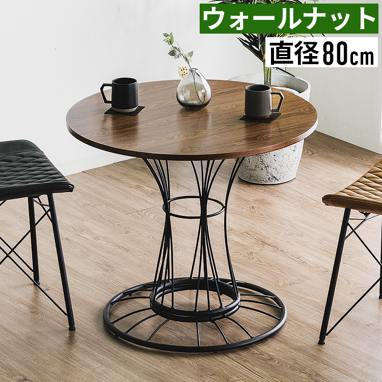 送料追加込【送料無料】木製 カフェテーブル 丸テーブル サークル 幅80cm ダイニングテーブル 丸テーブル 幅80cm 2人用 カフェテーブル 円形
