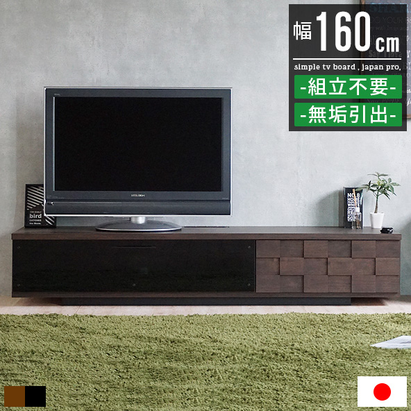 テレビ台 テレビボード ローボード おしゃれ 幅160cm tvボード tv台 収納 引き出し キャビネット ロータイプ 家具 インテリア 完成品  50インチ対応 : gt-0029 : good balance interior - 通販 - Yahoo!ショッピング