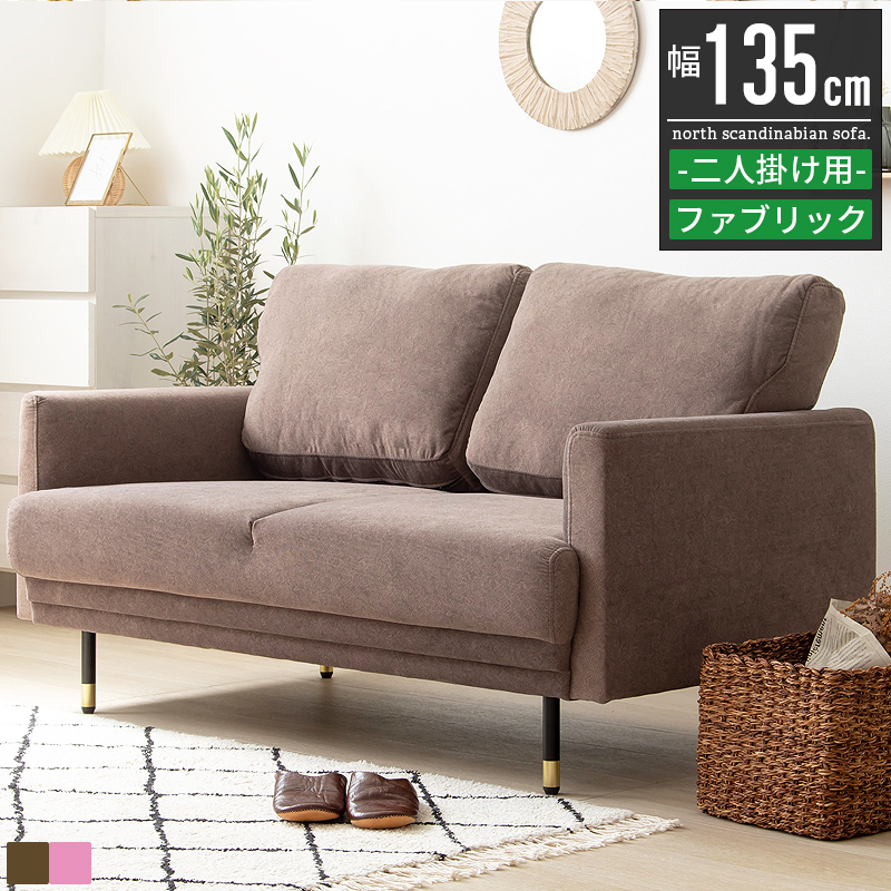 ソファ カウチ 2人用 ピンクの人気商品・通販・価格比較 - 価格.com