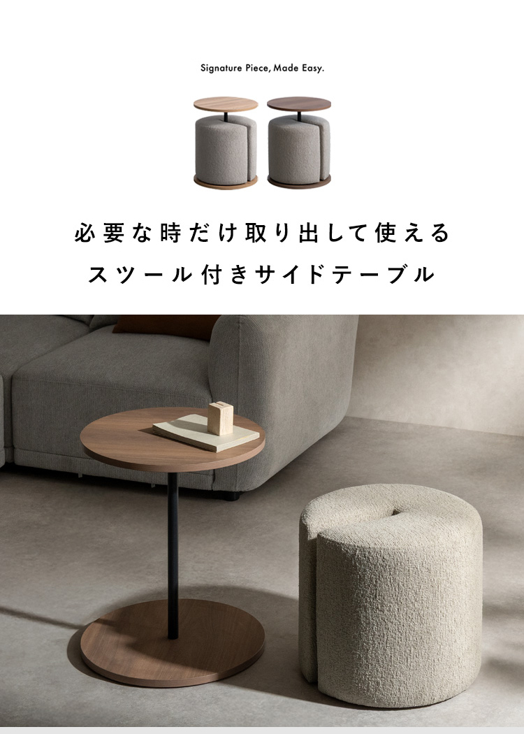 サイドテーブル 椅子付き スツール付き 丸 ラウンド 収納付き ソファ横