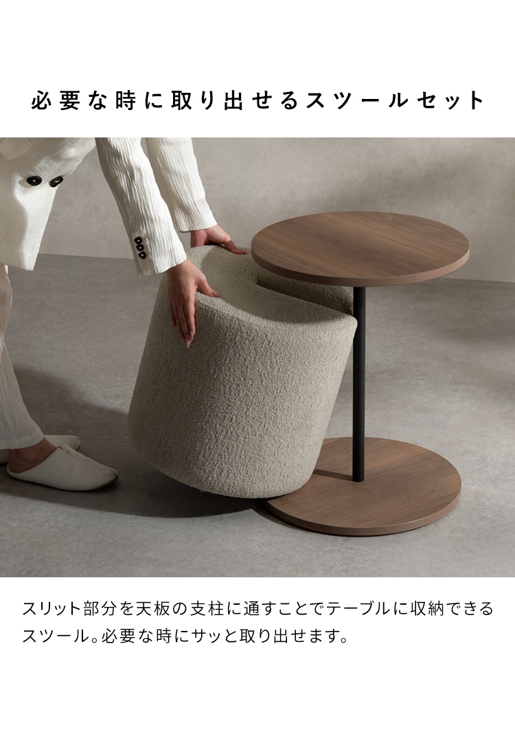 サイドテーブル 椅子付き スツール付き 丸 ラウンド 収納付き ソファ横