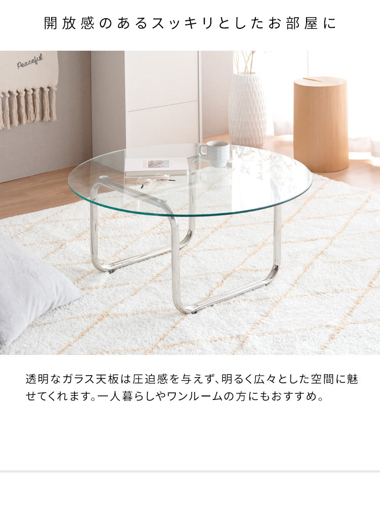 リビングテーブル センターテーブル ガラステーブル 丸テーブル ロー