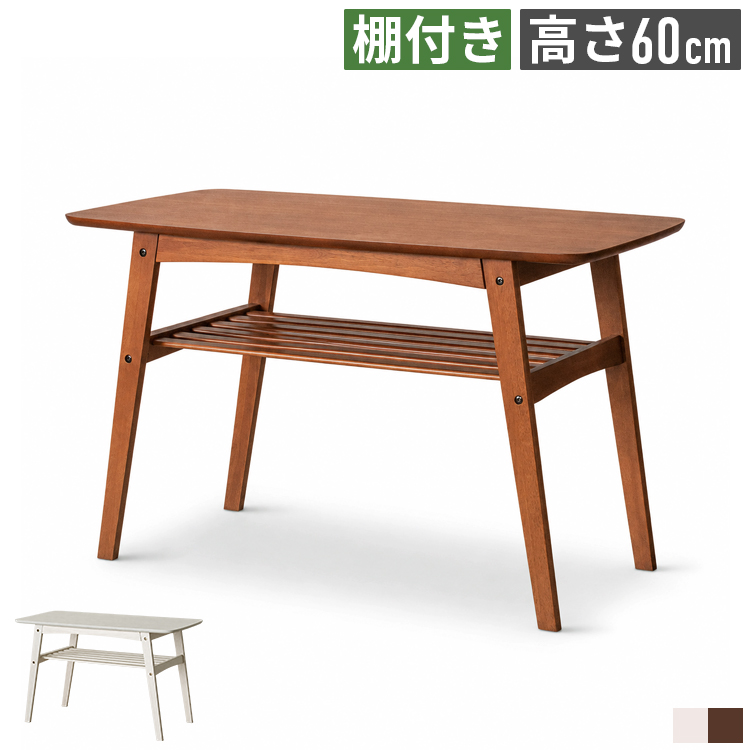 ソファテーブル おしゃれ 幅100cm 高さ60cm リビングテーブル ハイ