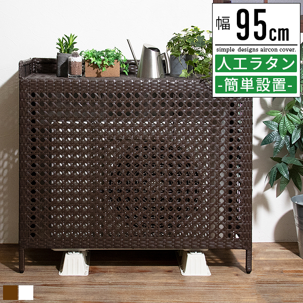 エアコン室外機カバー 室外機カバー エアコン 室外機 カバー エアコン室外機カバー 室外機カバー エアコン 室外機 カバー