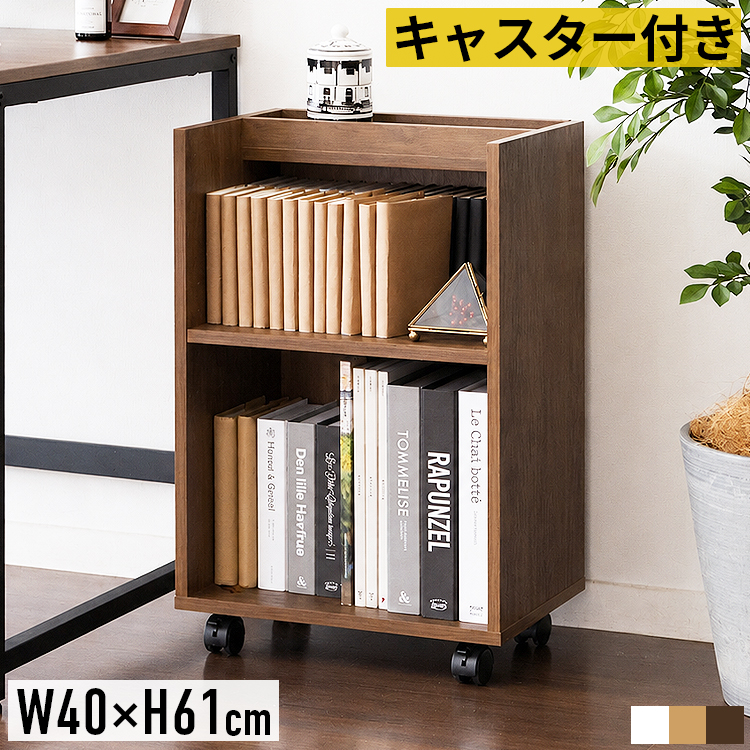 デスクワゴン 幅40cm キャスター付き A4ファイル収納 可動棚 2段