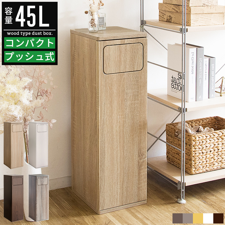 ごみ箱 ゴミ箱 45リットル 45l おしゃれ 分別 スリム ダストボックス スタンド スイング式 フラップ式 木製 木目調 石目柄 大理石柄 省スペース コンパクト 薄型
