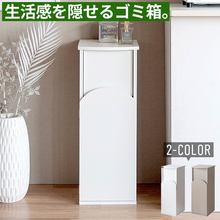 ゴミ箱 ダストボックス 30L 幅28cm ふた付き 省スペース スリム アーチ