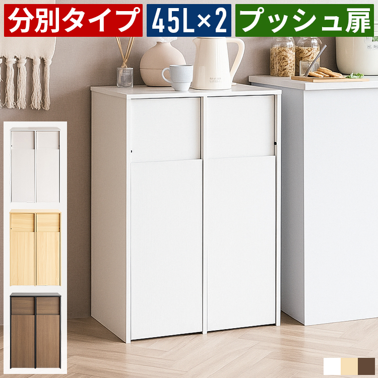 ゴミ箱 ごみ箱 ダストボックス 45L 2分別 スリム ふた付き キャスター