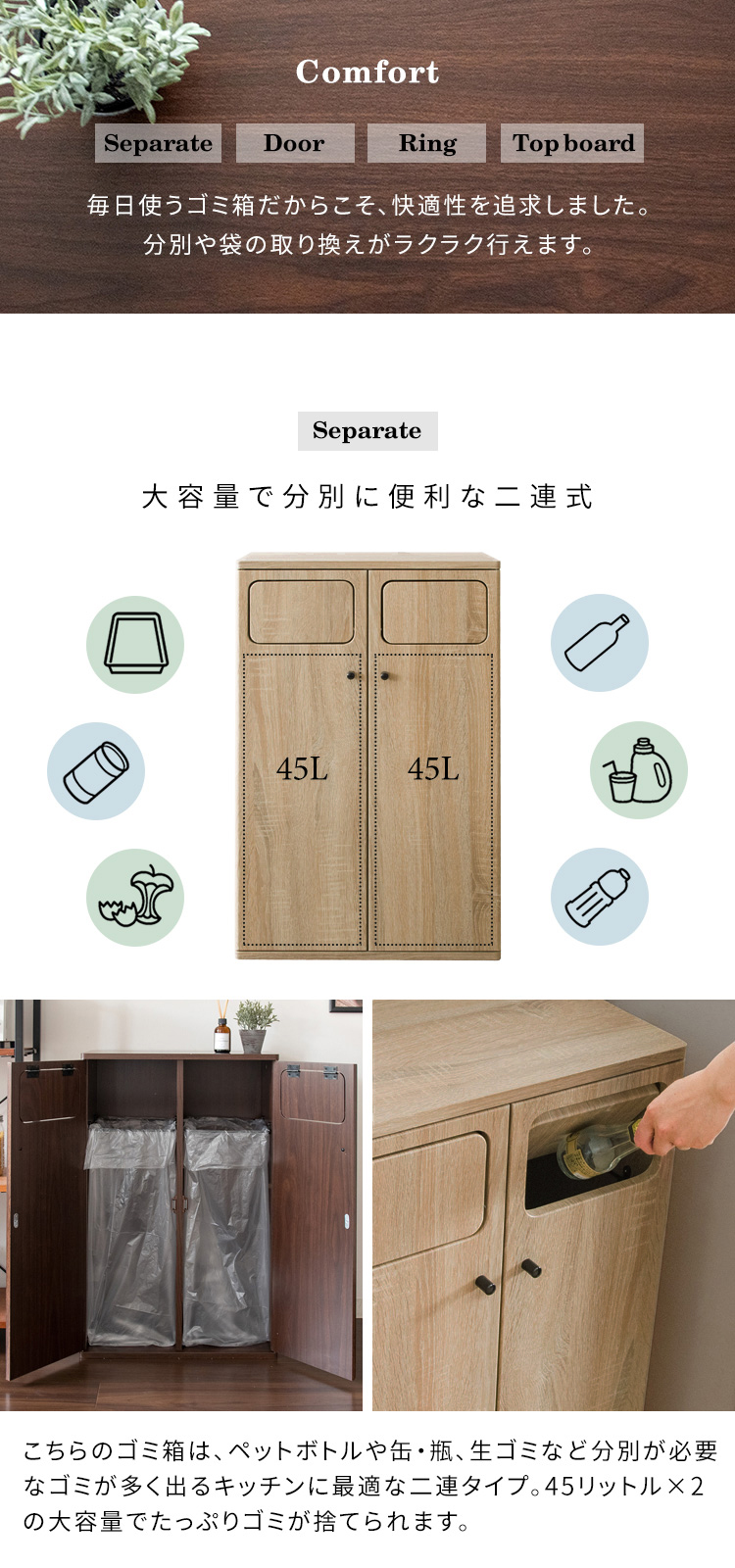 分別ゴミ箱 45L×2 プッシュ扉 スイング式 おしゃれ ダストボックス