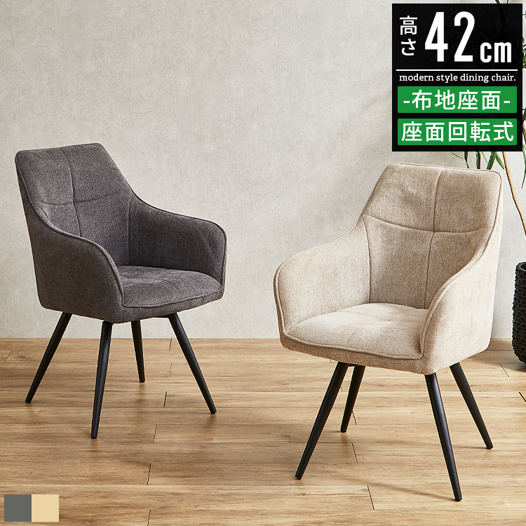 【美品】　ダイニングチェア 肘付き グレー チェア 回転式　椅子　イス ダイニングチェア 2脚セット 回転式 肘付き 座面ワイド 幅広