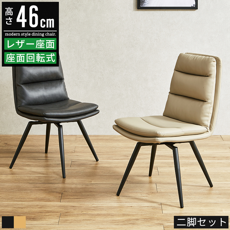 ダイニングチェア 回転 2脚セット おしゃれ 肘掛けなし 肘無し 回転チェアー 回転椅子 回転いす 回転式ダイニングチェア ダイニング椅子 食卓椅子 レザー 黒 | 