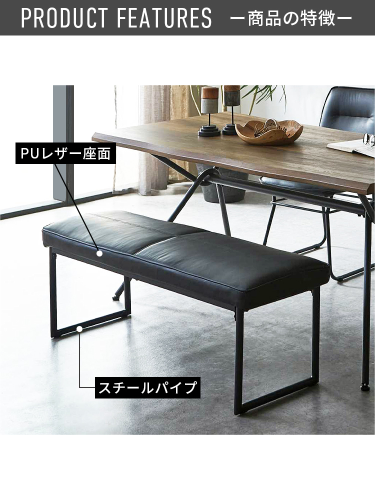 ダイニングベンチ 幅120cm 2人掛け レザー 合皮 アイアン脚 北欧