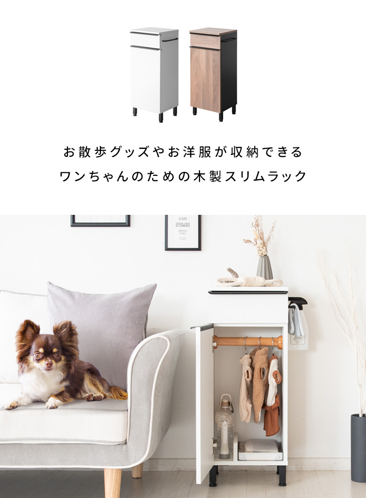 ペット 犬用品 ペット用品 収納 服 収納棚 ラック キャビネット