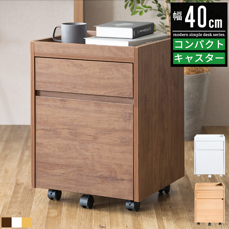 浜本工芸 デスクワゴン 　サイドワゴン/サイドチェスト 浜本工芸 デスクワゴン No.09 学習デスク用 サイドワゴン サイド