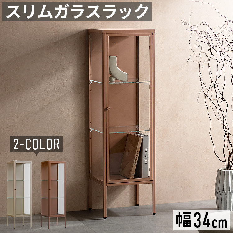 ガラスキャビネット 幅34cm 小物収納 ディスプレイラック コレクション