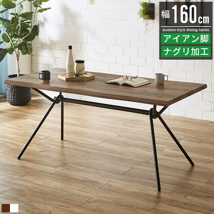 ダイニングテーブル 4人用 4人掛け 160 幅160cm 奥行80cm 一枚板風 一