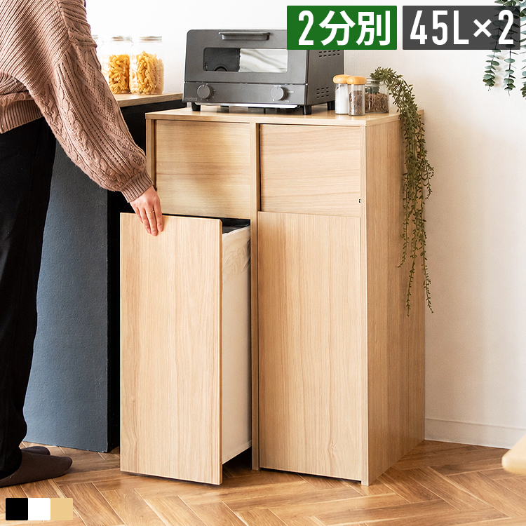 ゴミ箱 分別 45L×2 2分別 合計90L 大容量 ダストボックス 蓋付き