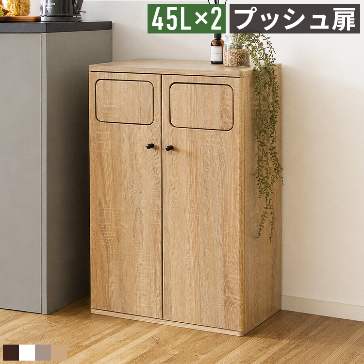 ゴミ箱 分別 45L×2 2分別 合計90L 幅50cm 奥行30cm スリム