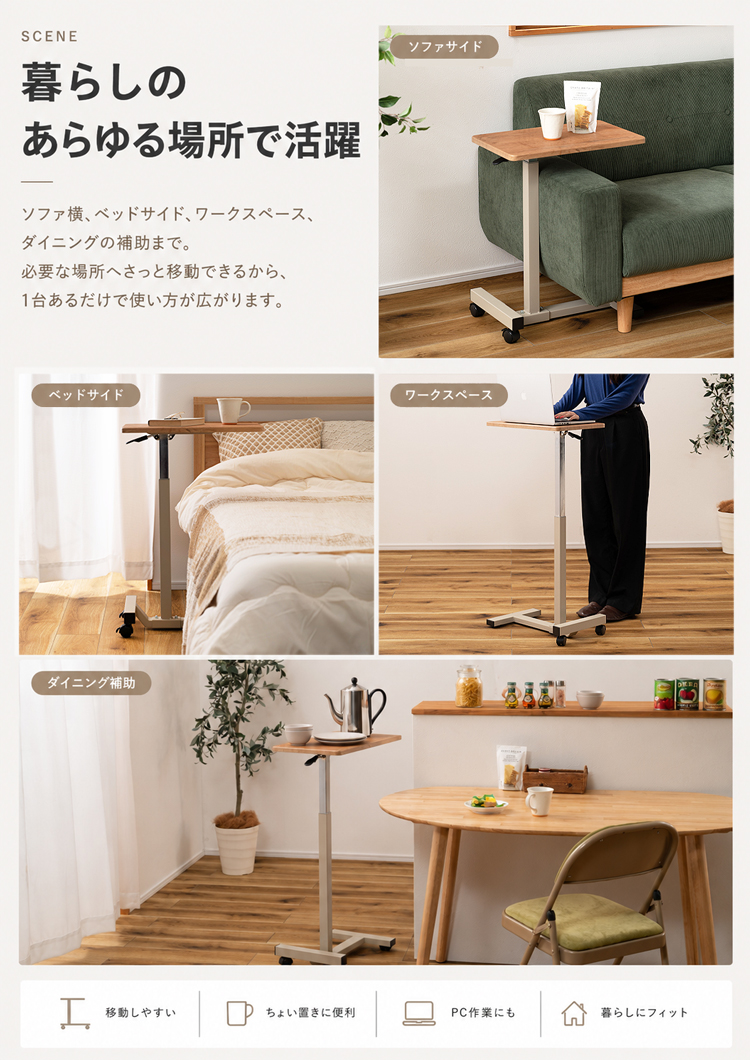 昇降式サイドテーブル ベッド ソファ 高さ調節 無段階 キャスター付き