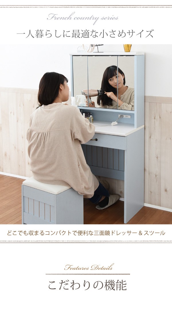 ドレッサー 幅60cm 三面鏡 スツール付き コンパクト 2口コンセント
