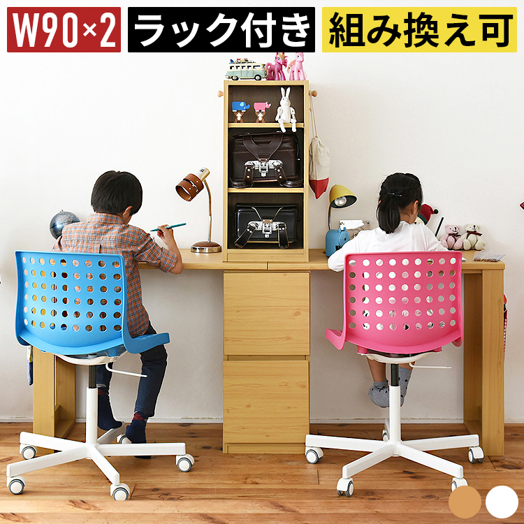 学習机 ツインデスク 2人用 幅180cm 幅90×2 ラック付き 収納付き