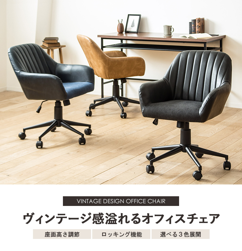 ロッキング キャスター付デスクチェア 肘付き パソコンチェア 回転椅子 組立式 オフィスチェア デスクチェア 肘付き キャスター付き 昇降 ロッキング