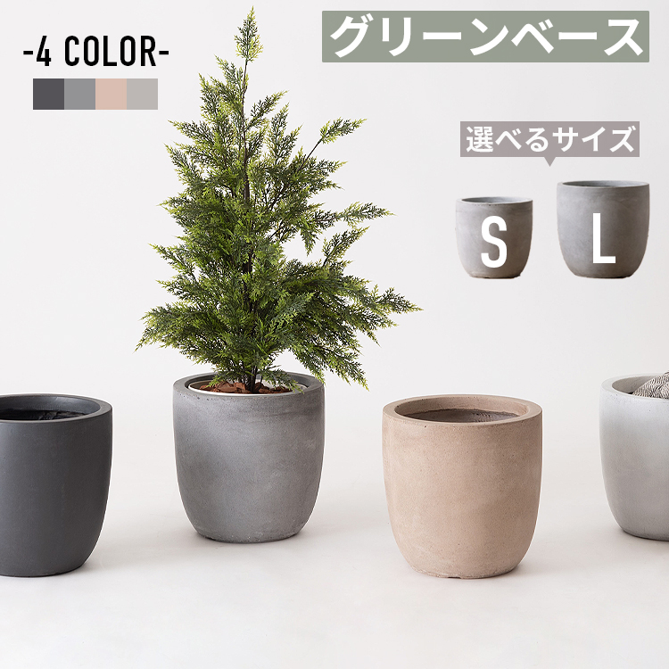 プランター 鉢カバー 植木鉢カバー プランターカバー グリーンベース 2