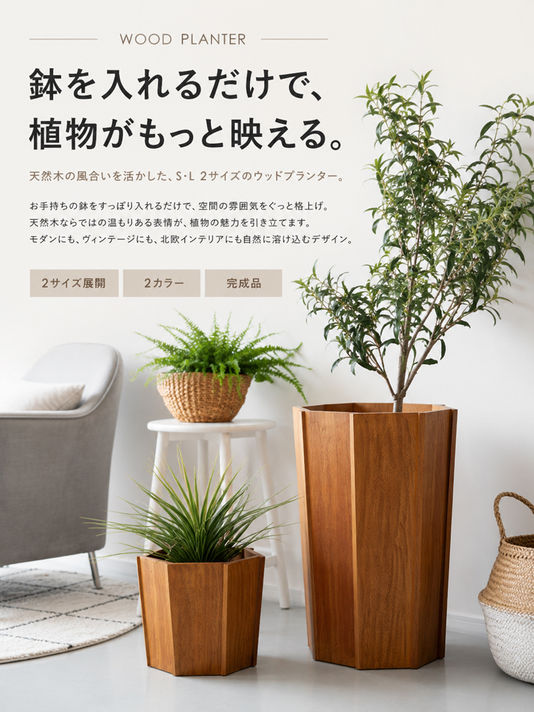 鉢カバー・木製・ウッドプランターのおすすめ人気商品一覧 通販