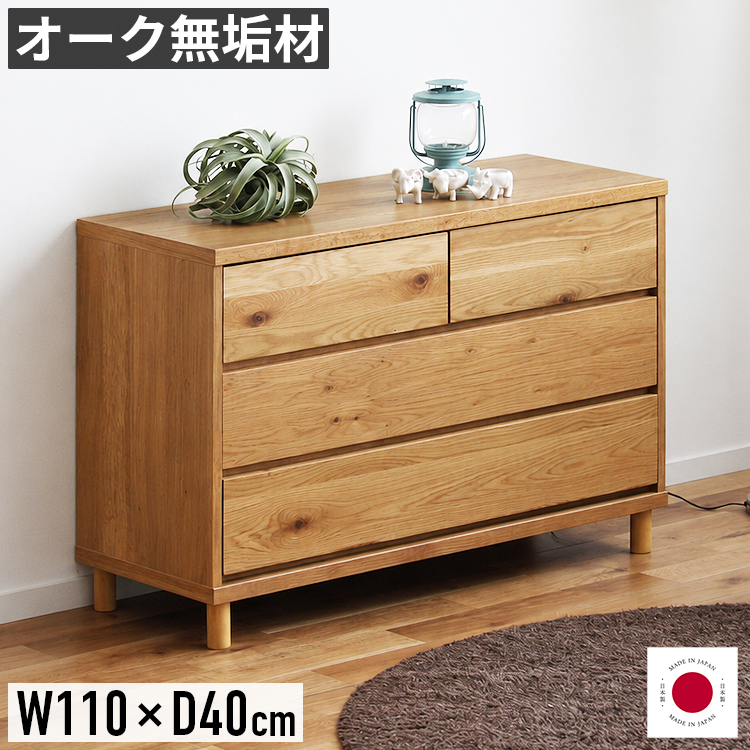 檜の無垢のローチェスト ローチェスト 幅110cm 3段 完成品 日本製 オーク材 引き出し スライド