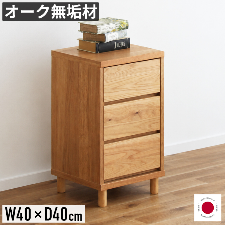 ③木製観音開きトレイ引き出しタンス スリムチェスト 幅40cm 3段 完成品 日本製 オーク材 引き出し スライド