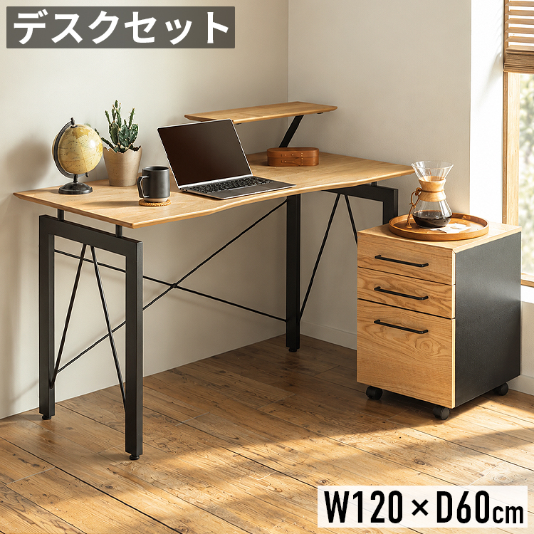 パソコンデスク 幅120cm 奥行60cm デスクワゴン セット PCデスク