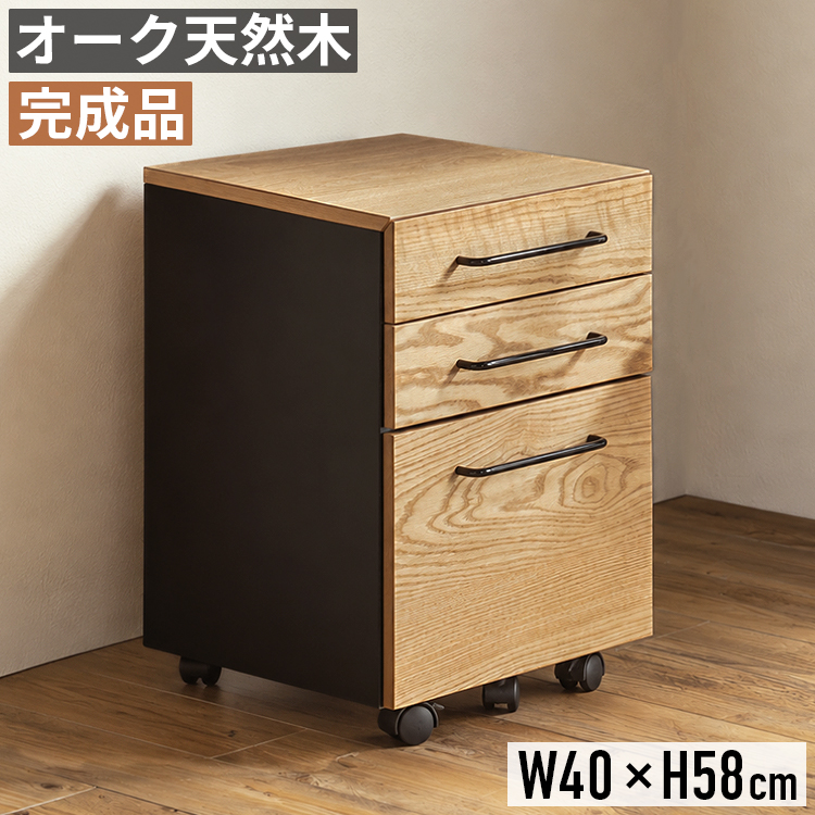 デスクワゴン 幅40cm 完成品 3段 引き出し スライドレール キャスター