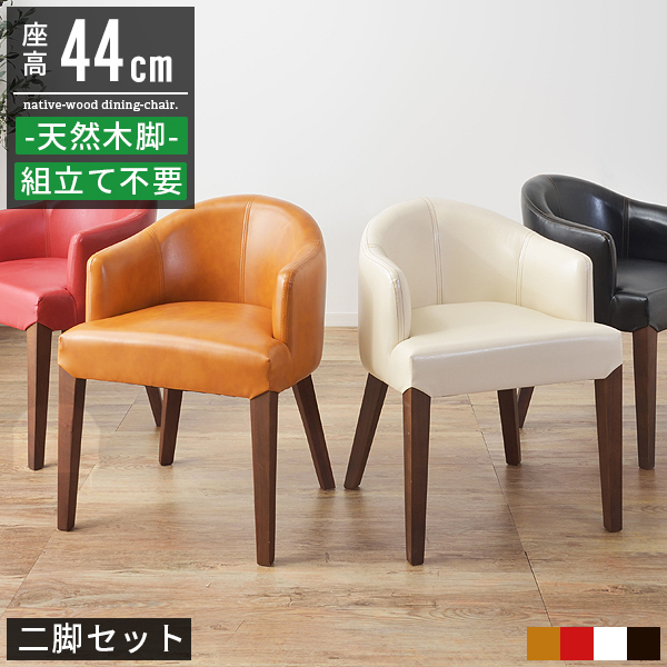 イス　2脚  椅子 ダイニングチェア タンスのゲン ダイニングチェア 2脚セット ダイニングチェア