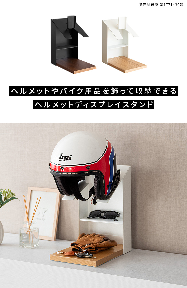 ヘルメットスタンド ヘルメット収納 棚付き バイク 自転車 ヘルメット