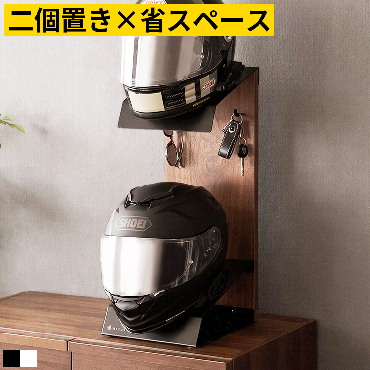 ヘルメットスタンド バイク 自転車 ヘルメット収納 ヘルメットラック