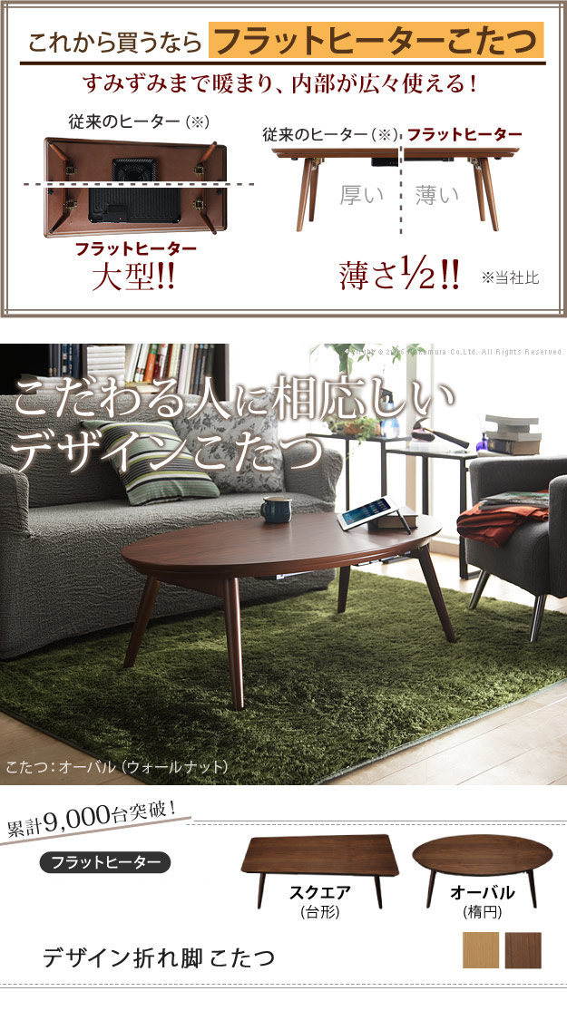 フラットヒーター　こたつ　折りたたみ　楕円　ナチュラル 楽天市場】こたつ 折りたたみ 北欧 フラットヒーター折れ脚