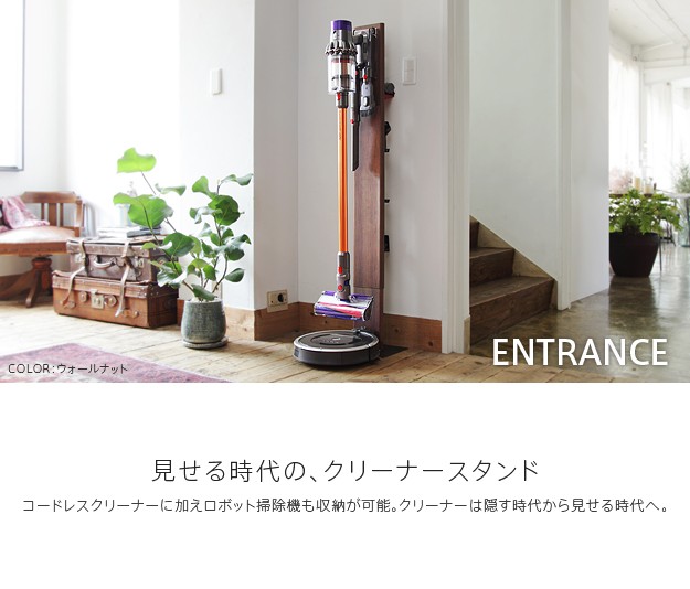 ロボット掃除機対応 ダイソン スタンド 掃除機収納 同時収納 背面